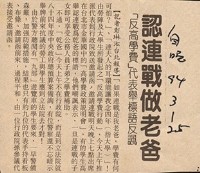 1994年3月25日自立晚報剪報藏品圖，第1張