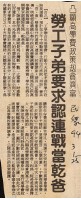 1994年3月25日民眾日報剪報藏品圖，第1張