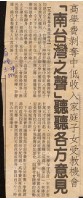 1994年3月29日自立晚報剪報藏品圖，第1張