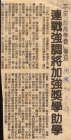 1994年3月29日民眾日報剪報藏品圖，第1張