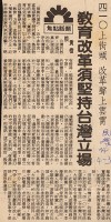 1994年4月3日民眾日報剪報藏品圖，第1張