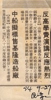 1994年9月27日民眾日報剪報藏品圖，第1張