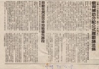 1994年4月9日中國時報剪報藏品圖，第1張