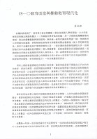 黃武雄先生手寫公開信及四一O教育改造活動相關文件藏品圖，第2張