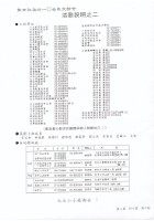 黃武雄先生手寫公開信及四一O教育改造活動相關文件藏品圖，第6張