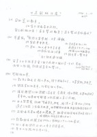 黃武雄先生手寫公開信及四一O教育改造活動相關文件藏品圖，第7張