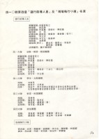 四一O教育改造遊行行前說明藏品圖，第1張
