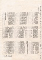 〈日本中學編班方式之探討〉文宣藏品圖，第2張