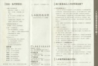 《人本教育札記》總目索引目錄抽印本藏品圖，第4張