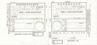 《人本教育札記》總目索引目錄抽印本藏品圖，第8張