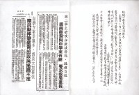 高雄市關心教育協會文宣及相關輿情資料藏品圖，第1張