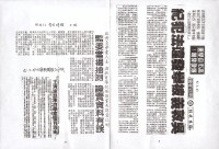 高雄市關心教育協會文宣及相關輿情資料藏品圖，第2張