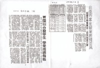 高雄市關心教育協會文宣及相關輿情資料藏品圖，第4張