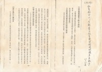 〈台灣勞工陣線對教育部〝學雜費及獎助相關問題專案報告〞的意見〉藏品圖，第2張