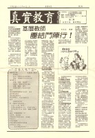 《真實教育》雙月刊第二期藏品圖，第1張