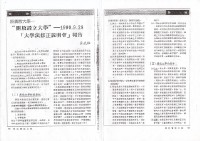 〈談廣設大學—“開放設立大學”—1990.9.28「大學法修正說明會」報告〉藏品圖，第1張