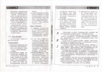 〈談廣設大學—“開放設立大學”—1990.9.28「大學法修正說明會」報告〉藏品圖，第2張