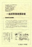 「一起反對高學費政策」傳單藏品圖，第1張