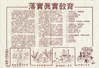 基層教師真實教育連線1994年3月20日文宣藏品圖，第2張