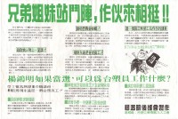 高雄縣議員候選人楊鴻明競選文宣藏品圖，第1張
