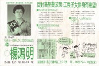 高雄縣議員候選人楊鴻明競選文宣藏品圖，第2張
