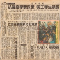 1994年3月20日《自由時報》生活新聞版第12頁剪報藏品圖，第1張