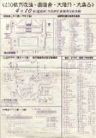 410教育改造活動文宣藏品圖，第1張