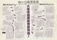 410教育改造活動文宣藏品圖，第2張