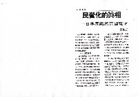 劉格正撰〈民營化的真相—日本國鐵與英國電信〉、〈公營企業效率低？〉影本藏品圖，第4張