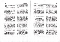 劉格正撰〈民營化的真相—日本國鐵與英國電信〉、〈公營企業效率低？〉影本藏品圖，第5張