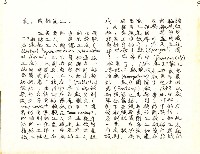 劉文雄撰〈造紙工人對抗IP〉手稿影本藏品圖，第2張