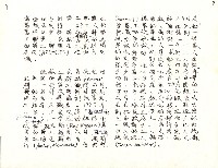 劉文雄撰〈造紙工人對抗IP〉手稿影本藏品圖，第4張