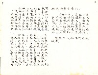 劉文雄撰〈造紙工人對抗IP〉手稿影本藏品圖，第5張