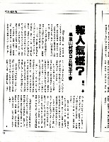 含墨撰〈報人氣概？—吳豐山封殺自立報系工會〉影本藏品圖，第1張