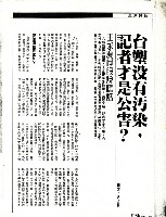 呂金霙撰〈台塑沒有汙染，記者才是公害？〉影本藏品圖，第1張