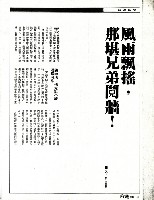 呂金霙撰〈風雨飄搖，那堪兄弟鬩牆！〉影本藏品圖，第1張