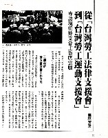 林芳玲撰〈從「台灣勞工法律支援會」到「台灣勞工運動支援會」：專訪現任勞支會主委唐雲騰〉影本藏品圖，第5張