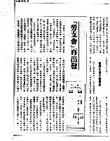 林芳玲撰〈從「台灣勞工法律支援會」到「台灣勞工運動支援會」：專訪現任勞支會主委唐雲騰〉影本藏品圖，第6張