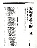 〈專業就是強勢—桃勤工會一舉成功〉、〈運輸業最長的一仗：宜客員工罷駛事件〉影本藏品圖，第3張