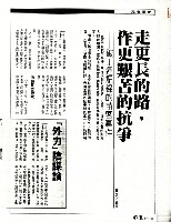 鐘揚撰〈走更長的路，作更艱苦的抗爭—破工運記錄的苗客事件〉影本藏品圖，第5張