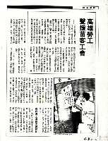 鐘揚撰〈走更長的路，作更艱苦的抗爭—破工運記錄的苗客事件〉影本藏品圖，第7張