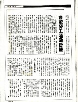 鐘揚撰〈走更長的路，作更艱苦的抗爭—破工運記錄的苗客事件〉影本藏品圖，第8張