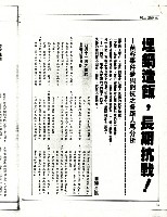 陳介民撰〈埋鍋造飯，長期抗戰—苗客事件參與對抗之各路人馬分析〉影本藏品圖，第5張