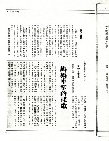 陳介民撰〈埋鍋造飯，長期抗戰—苗客事件參與對抗之各路人馬分析〉影本藏品圖，第8張