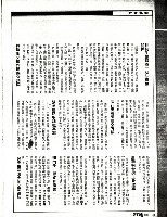 周谷成撰〈唐聰明事件：林挺生以政治陰謀論對抗工運〉影本藏品圖，第3張