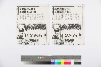 〈苗栗客運大罷工，工運菁英大串聯〉影本藏品圖，第1張