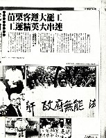 〈苗栗客運大罷工，工運菁英大串聯〉影本藏品圖，第2張