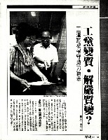 李艾廷撰〈工黨變質‧解嚴質變？工運將被保守勢力篡奪〉影本藏品圖，第1張