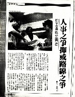 史分合撰〈人事之爭抑或路線之爭：論工黨的分與合〉影本藏品圖，第1張