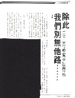 沈襄撰〈除此我們別無他路：「二法一案行動委員會」展開行動〉影本藏品圖，第1張